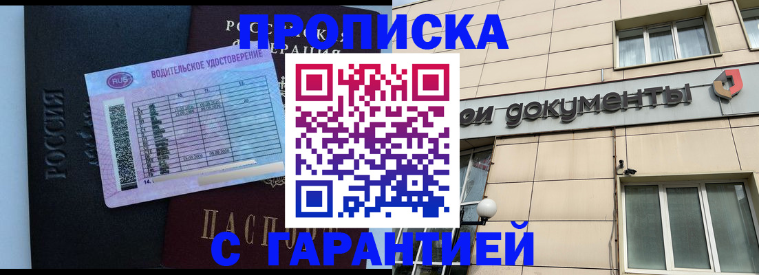 временная прописка в Тереке